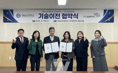 순천대학교, 섬섬바이오㈜와 기술이전 협약 체결