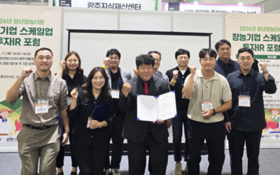 전남농업기술원, ‘창업형 농업기업 스케일업 투자 IR 포럼’ 성료