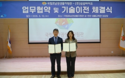 국립호남권생물자원관-㈜섬섬바이오 업무협약 체결, 기술이전 추진